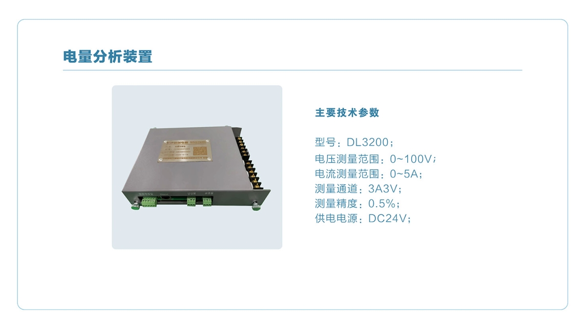 電量采集器